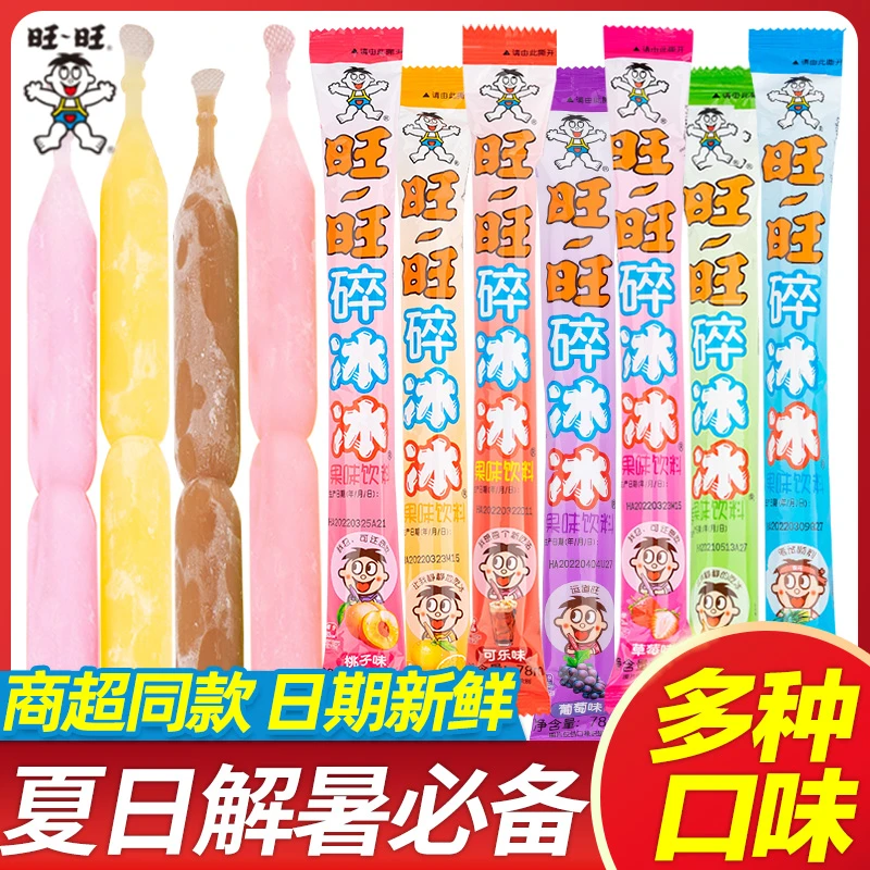 【次日达】旺旺碎冰冰78ml商超同款葡萄草莓可乐多口味可选夏天爽口冰冻冷饮