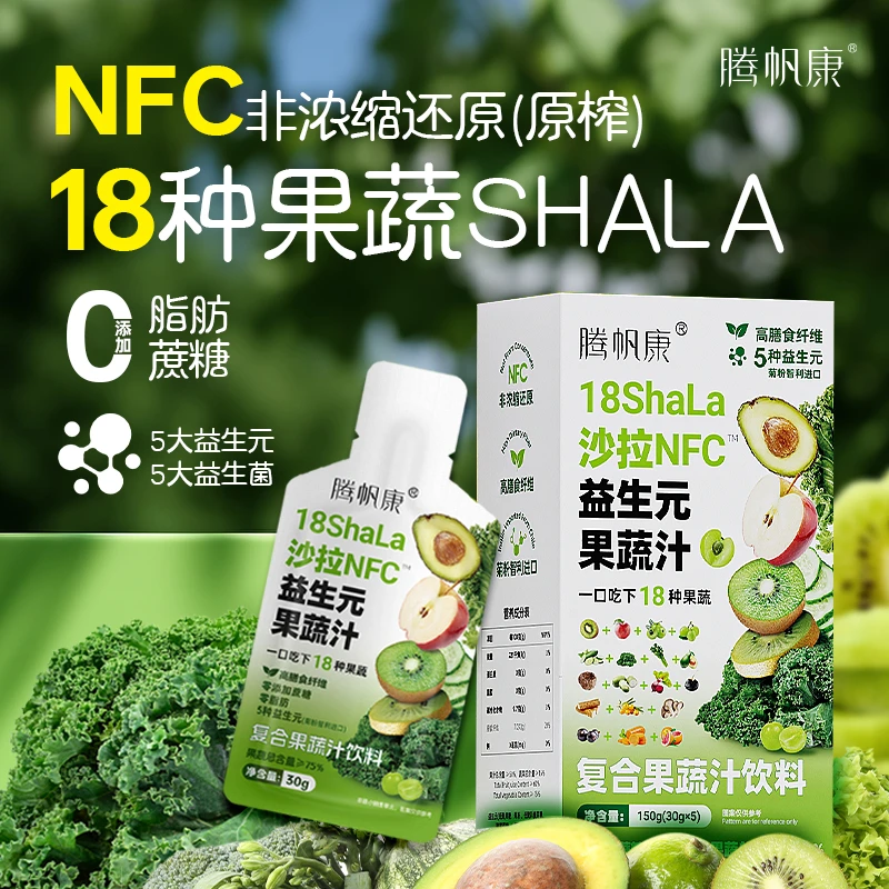 【拍一发十】腾帆康18种果蔬液体沙拉代餐轻液断益生元膳食纤维