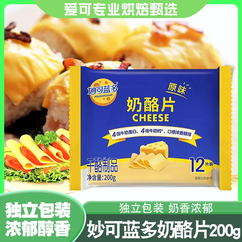 妙可蓝多芝士片12片奶酪片早餐即食三明治泡面汉堡奶酪棒烘焙专用