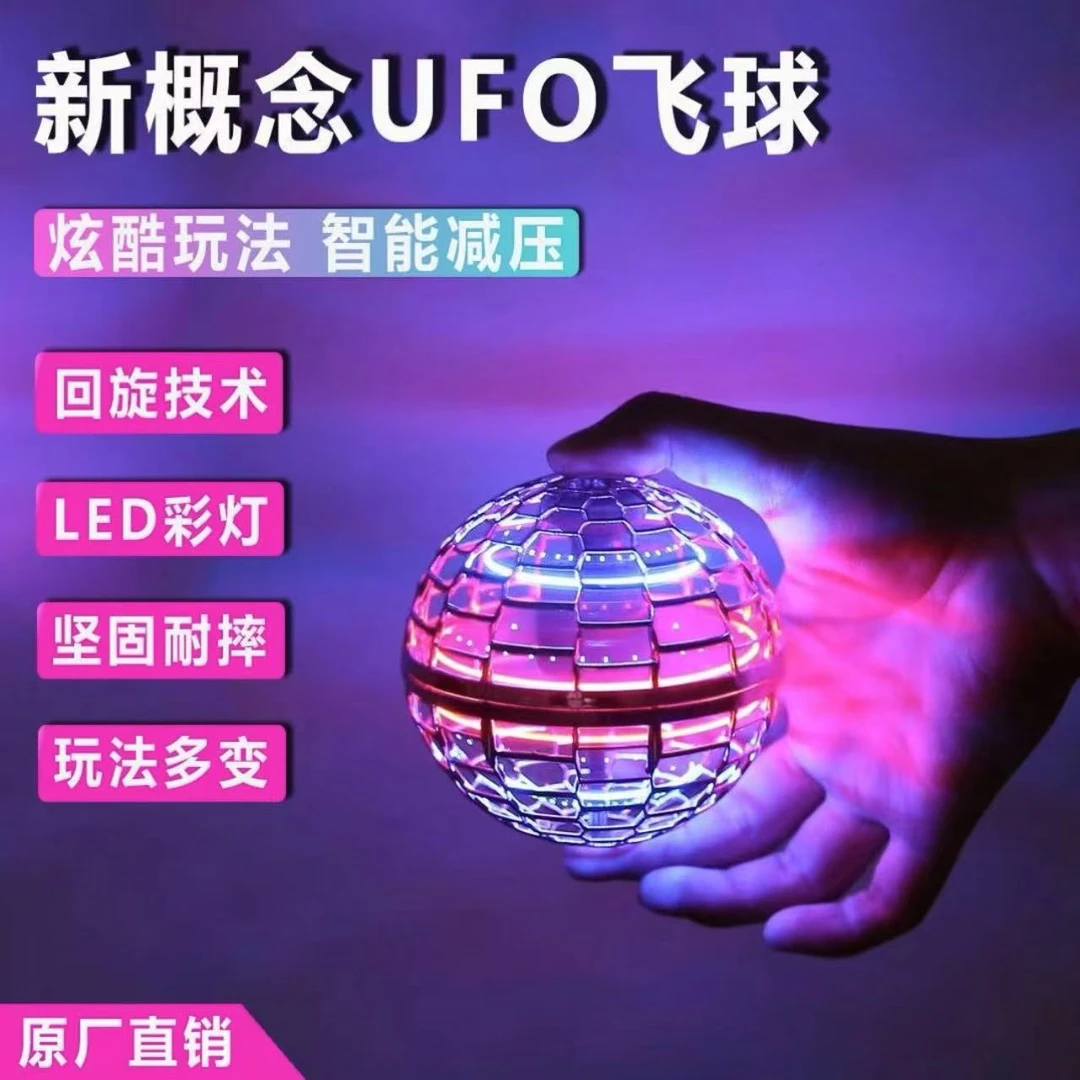 【能能】智能感应回旋球悬浮飞行球魔幻感应黑科技男孩玩具礼物