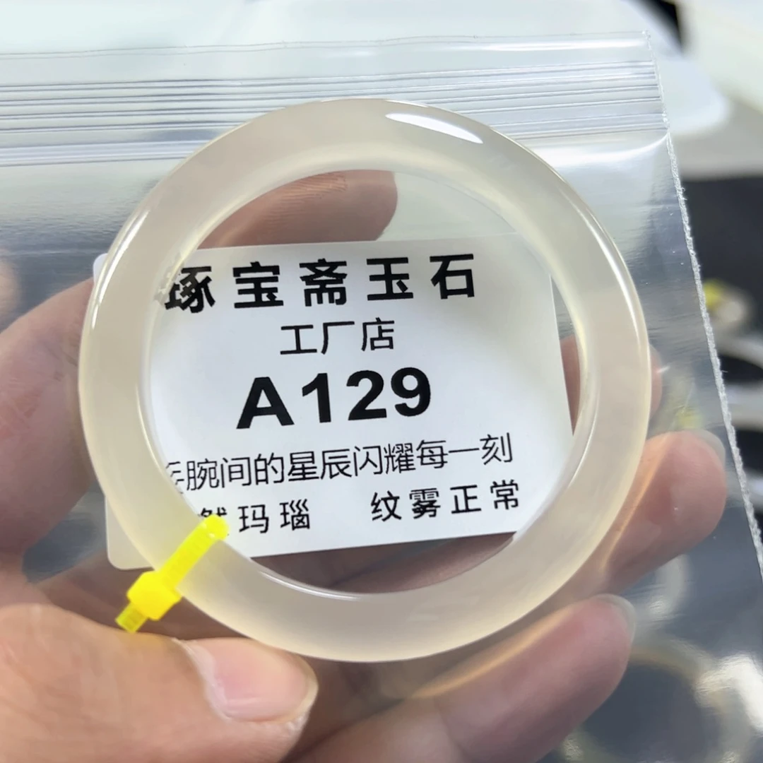 玛瑙/玉髓手镯未镶嵌54