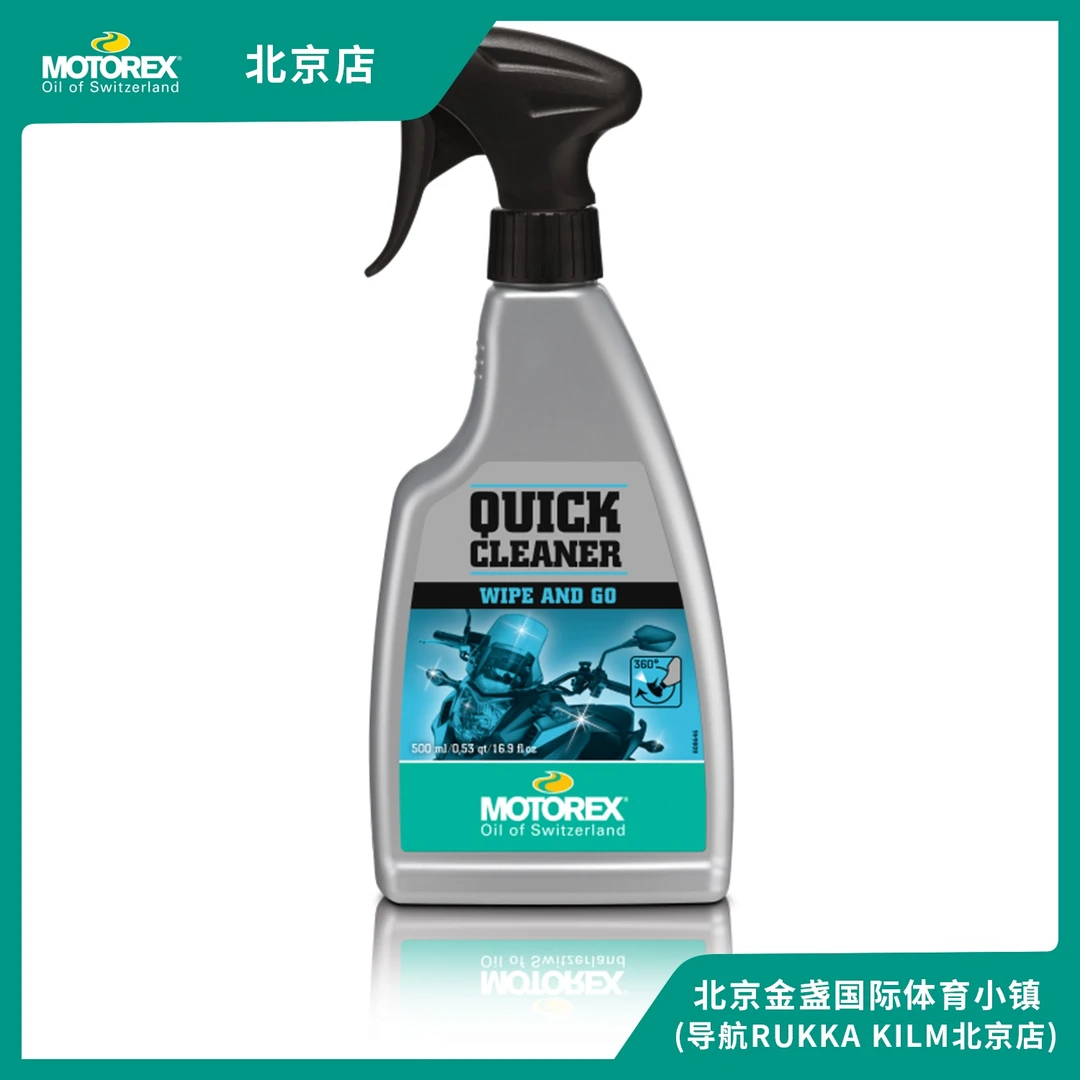 MOTOREX 摩托瑞士快速清洗液 QUICK CLEANER 基础款 机车车身清洗