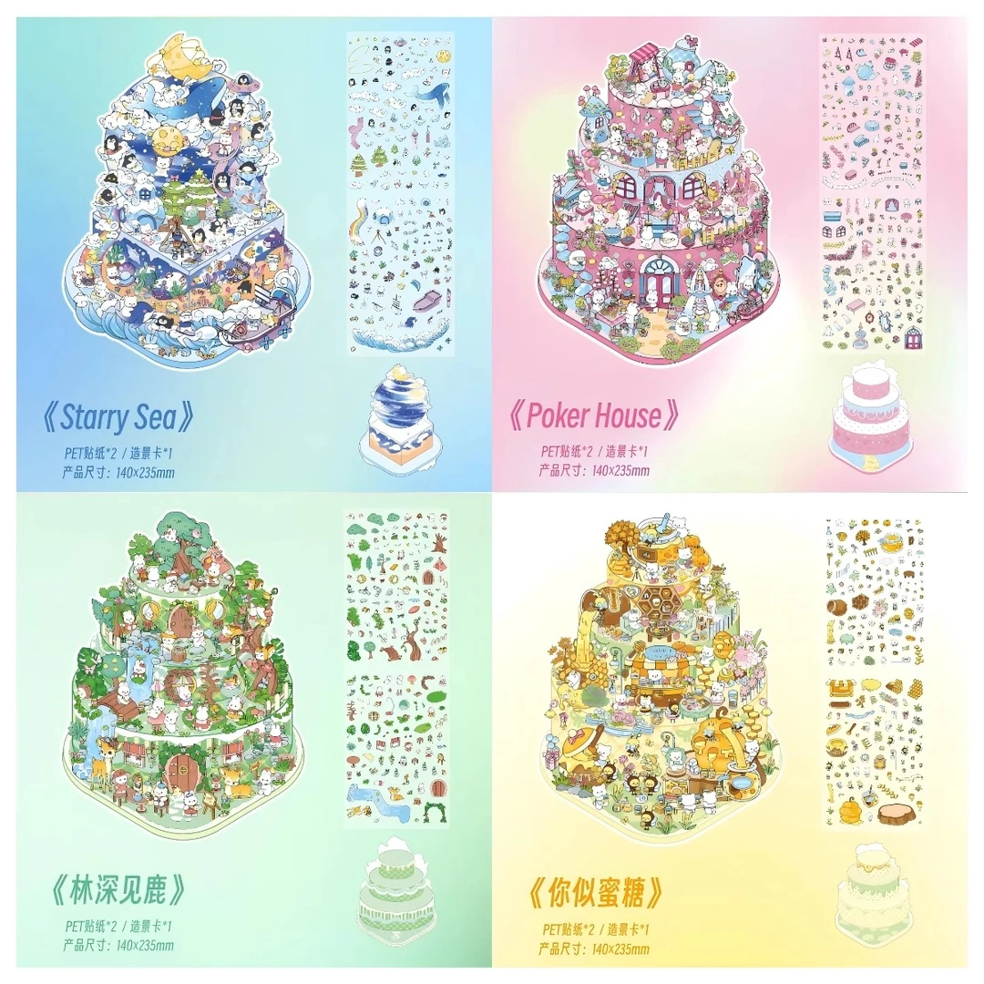 天气晴2.0Cake茶会系列造景贴纸磨砂材质铜版纸底卡温变工艺