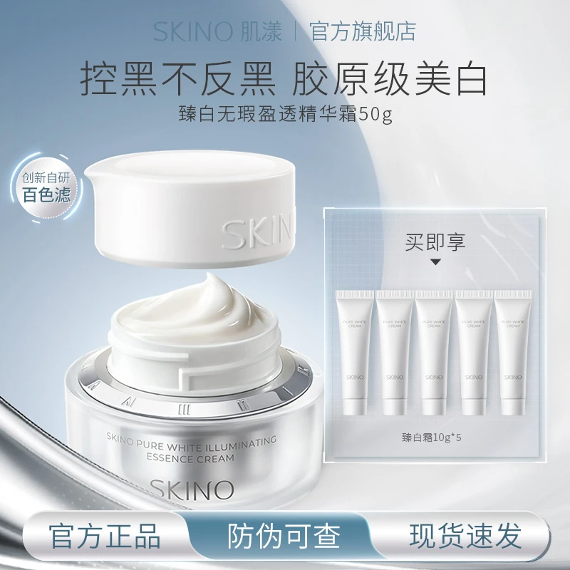 【胶原臻白霜】肌漾臻白无瑕盈透精华霜抗皱紧致舒缓修护淡斑美白霜