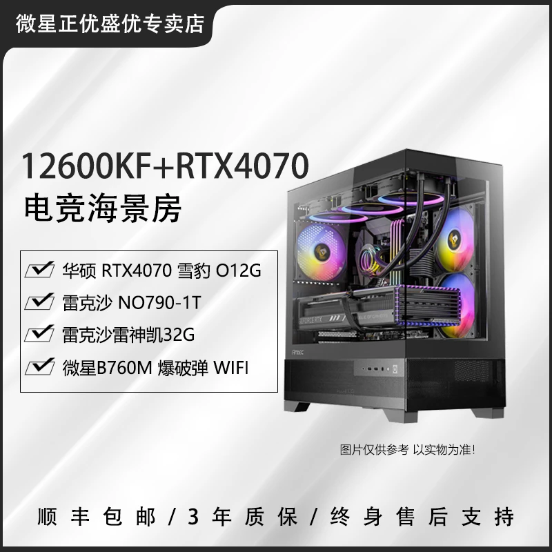 【开年爆款配置】12600KF+RTX4070黑色海景房游戏电竞主机台式机