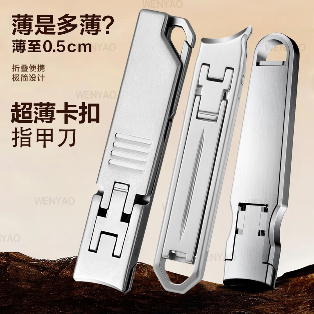 超薄指甲刀指甲钳可折叠耐用便捷卡扣指甲刀钥匙扣挂件EDC