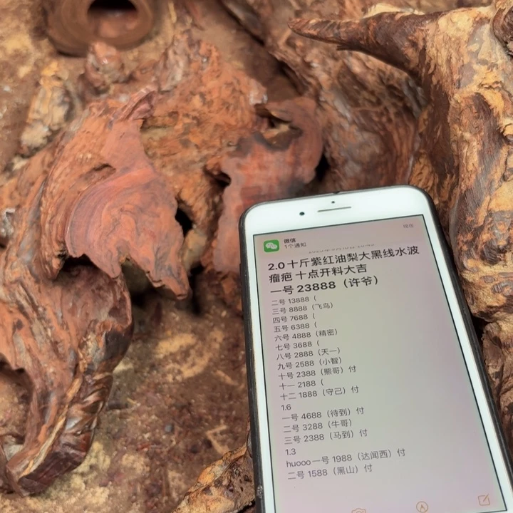 精***客把件黄花梨/降香黄檀众筹六号