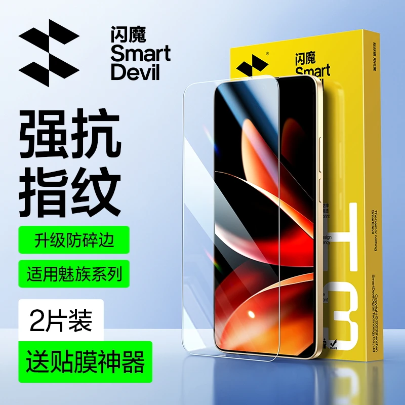 闪魔适用魅族note16钢化膜魅族note16pro手机膜高清防爆抗指纹