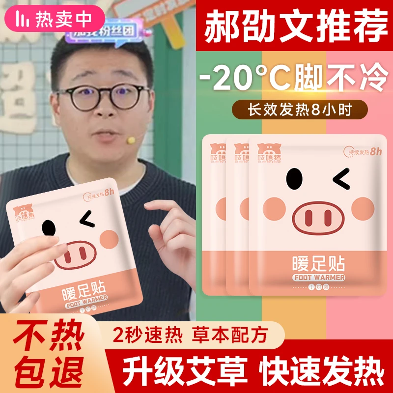暖脚贴暖足贴自发热12小时女生暖贴暖宝宝暖脚宝脚冷保暖防寒神器