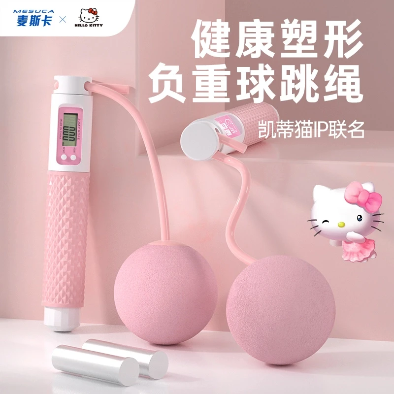 麦斯卡正版授权负重无绳健身减肥运动智能计数电子无绳计数跳绳