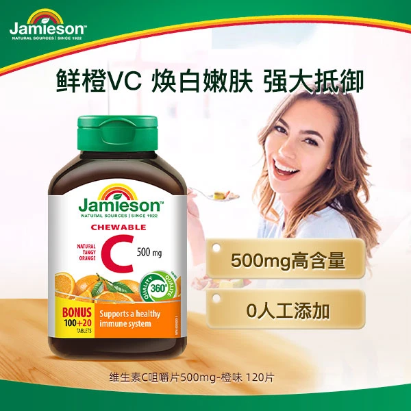 【子豪琳琳】维生素C咀嚼片-橙味 120片/瓶2瓶全家守护 免疫金盾