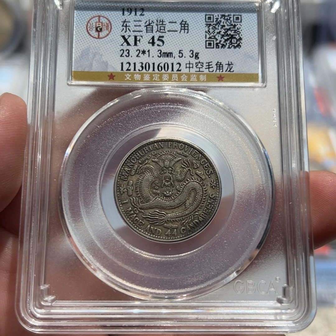 银阿*XF45东三省龙洋银币6012