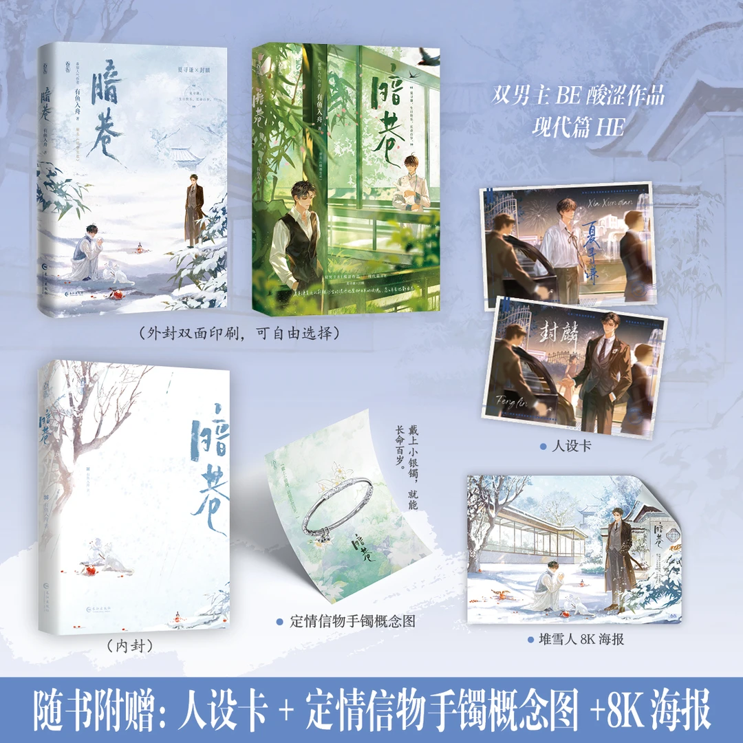 【前50亲签】暗巷 有鱼入舟著 原名暗巷生欢 双男主BE酸涩作品