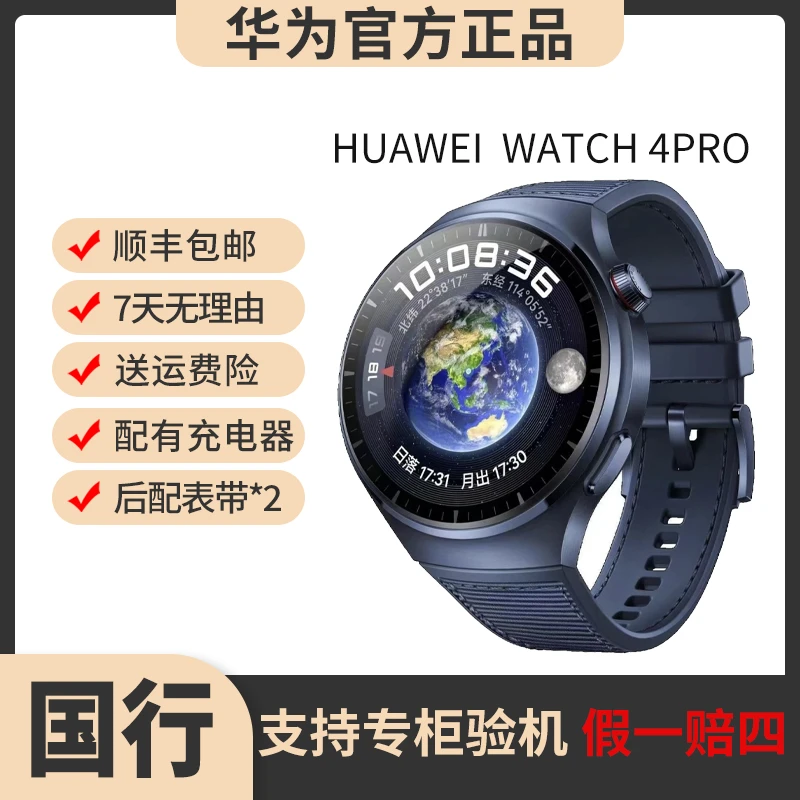 99新 Huawei/华为 99新华为watch4por-48mm独立通话 正品国行手表