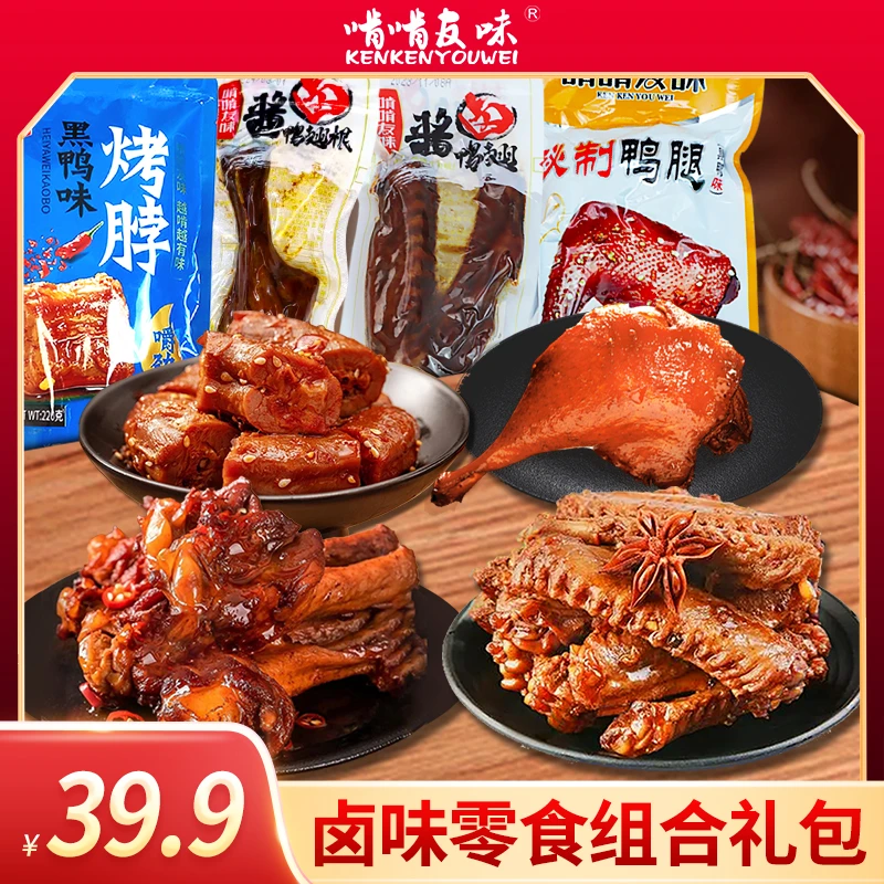 【啃啃友味】鸭翅根大鸭翅大鸭腿烤脖卤味解馋零食组合开袋即食