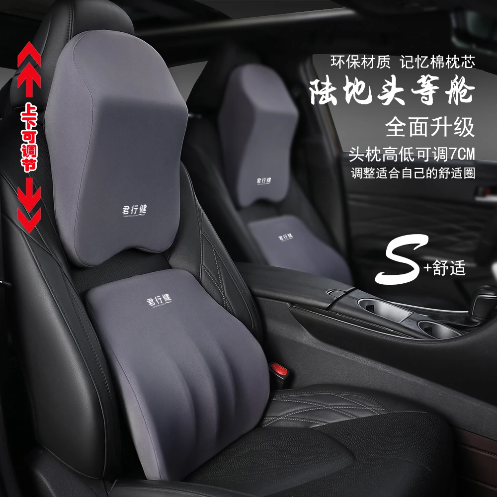 【上下可调节】新款君行健汽车头枕腰靠颈枕四季通用记忆棉头护