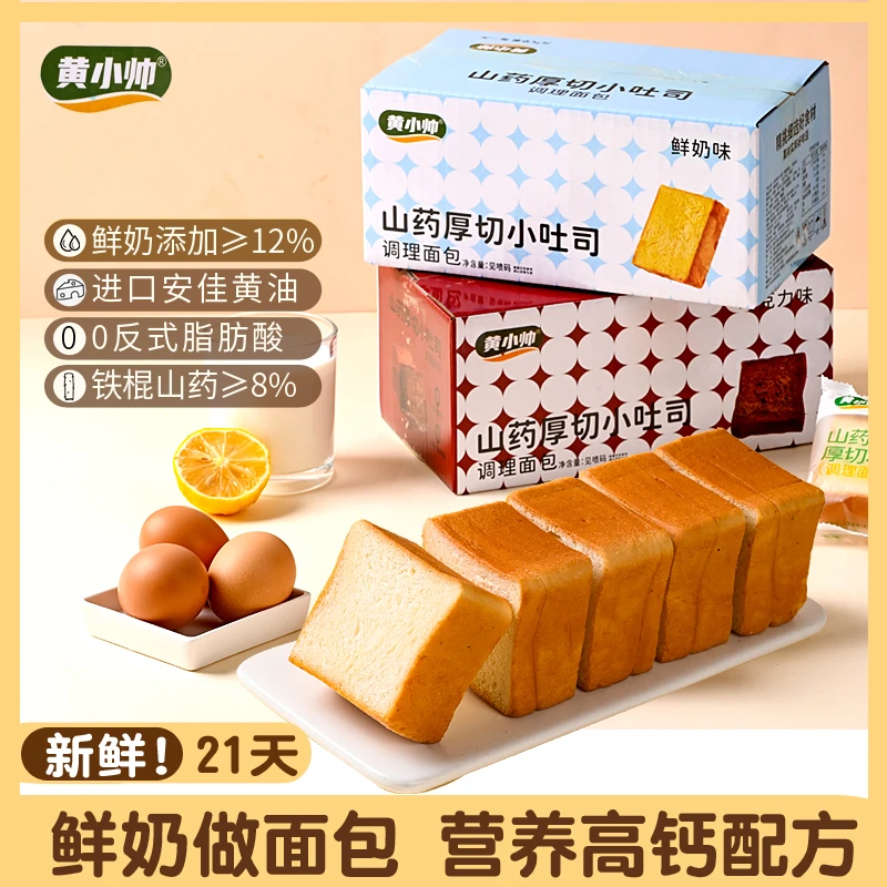 黄小帅山药厚切小吐司无糖高钙宝宝面包健康营养食品儿童速食早餐