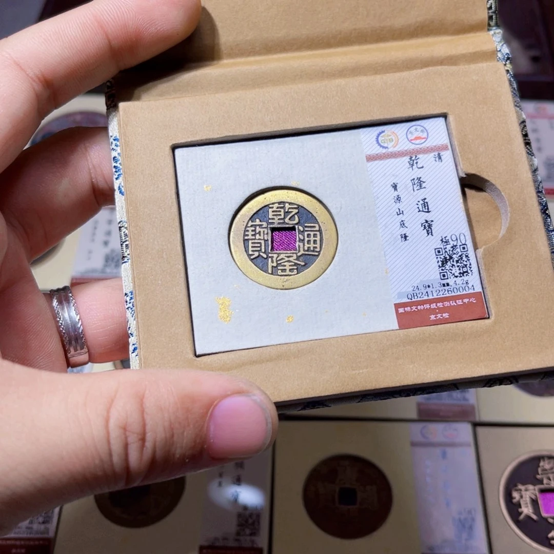 铜沐源乾隆宝源山底隆0004