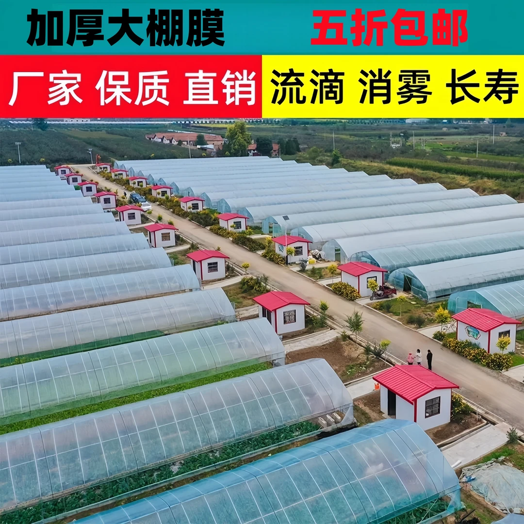 进口大棚塑料膜五层共挤po膜高透光消雾抗老化保温透光加厚无滴膜