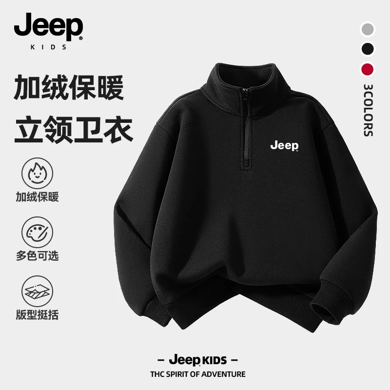 Jeep童装男童加绒卫衣秋冬款青少年痞帅炸街上衣加厚儿童运动服潮