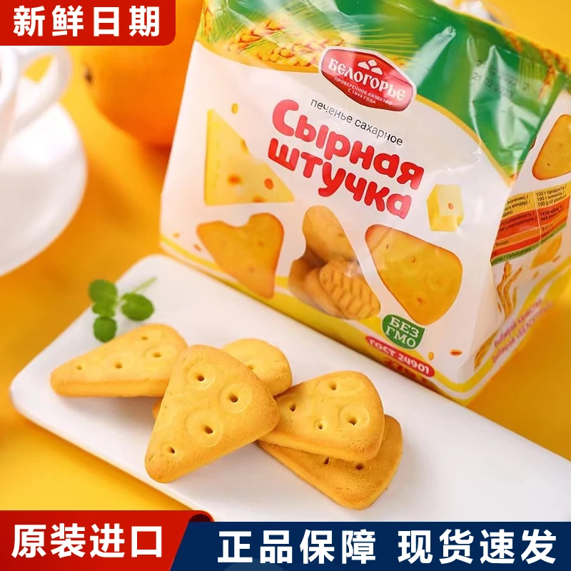 俄罗斯进口奶酪芝士饼干香浓微咸休闲零食早餐甜点网红食品