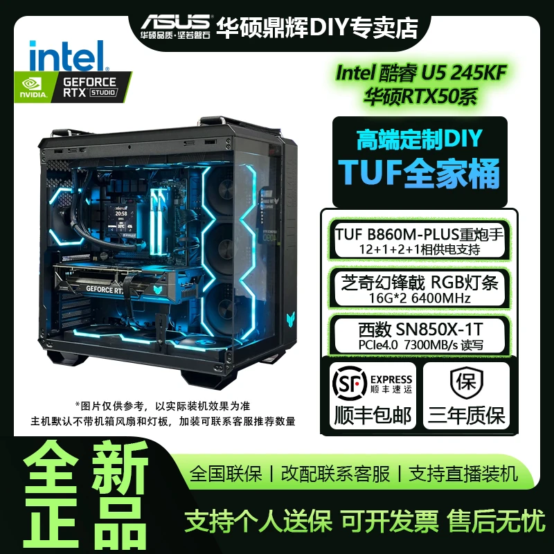 U5245KF/5070TI/TUFB860M-PLUSDIY3A游戏电脑diy定制组装机