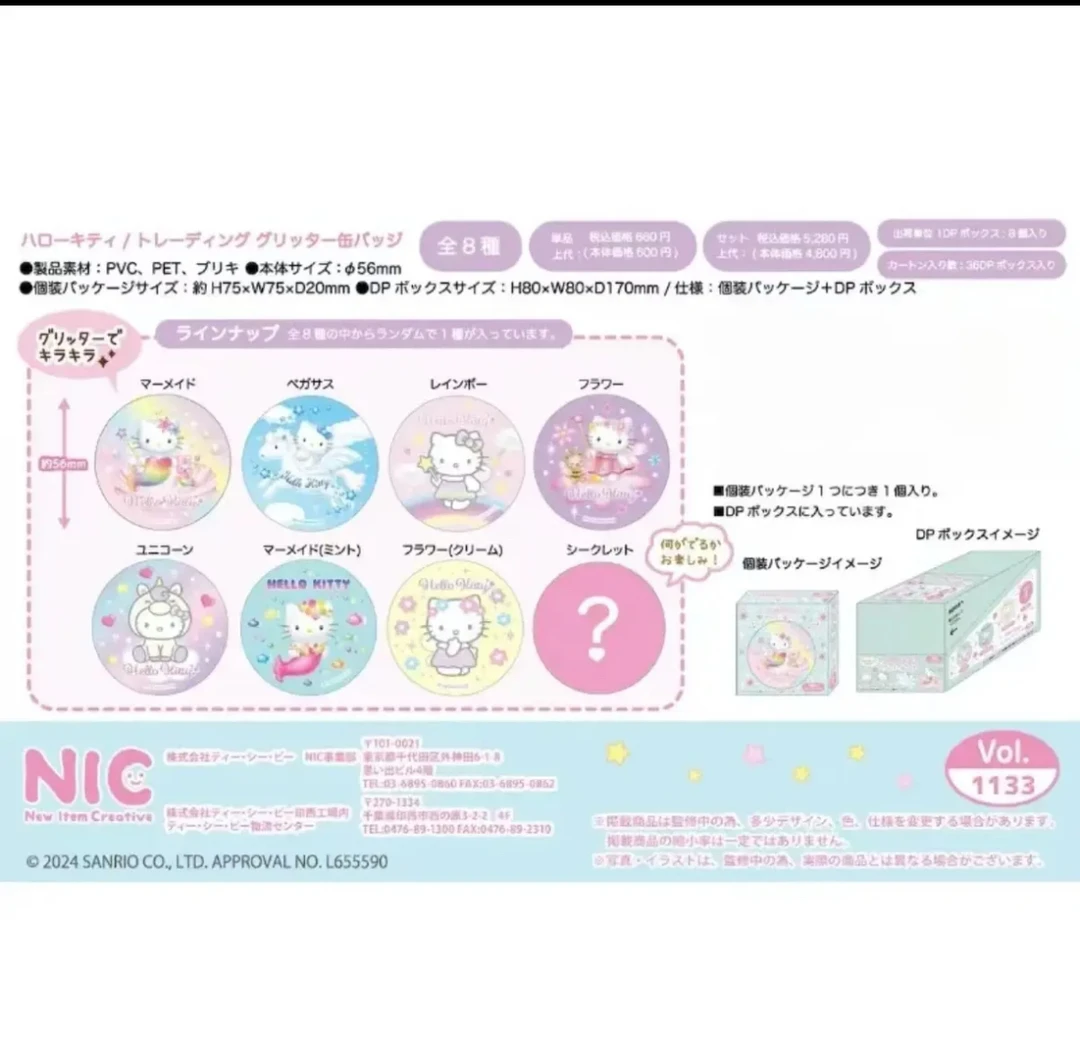 【日谷】三丽鸥(sanrio)NIC独角兽人鱼手机链收藏盲盒（代拆）