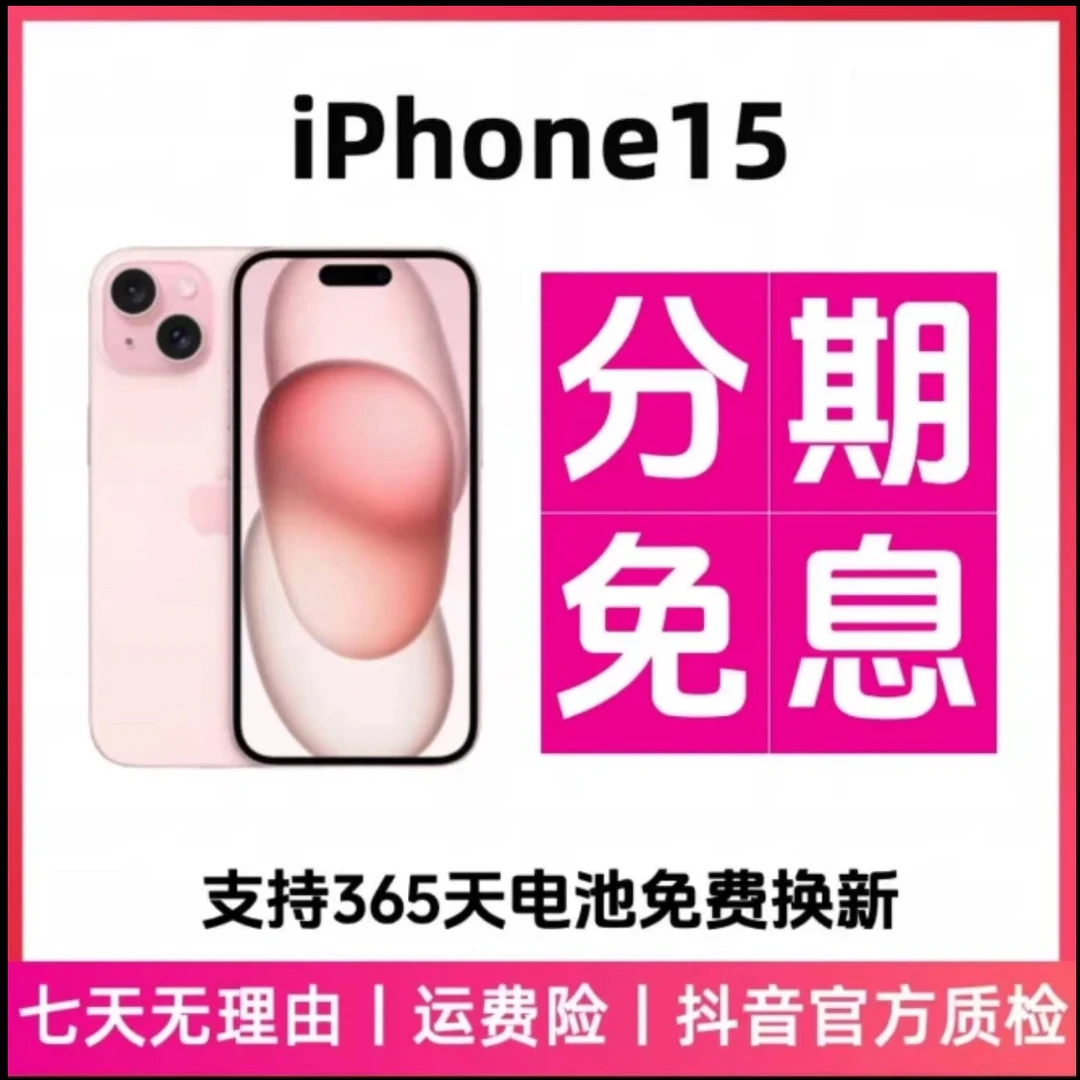 95新 Apple/苹果 国行15-256G ，原装机，靓机，95新