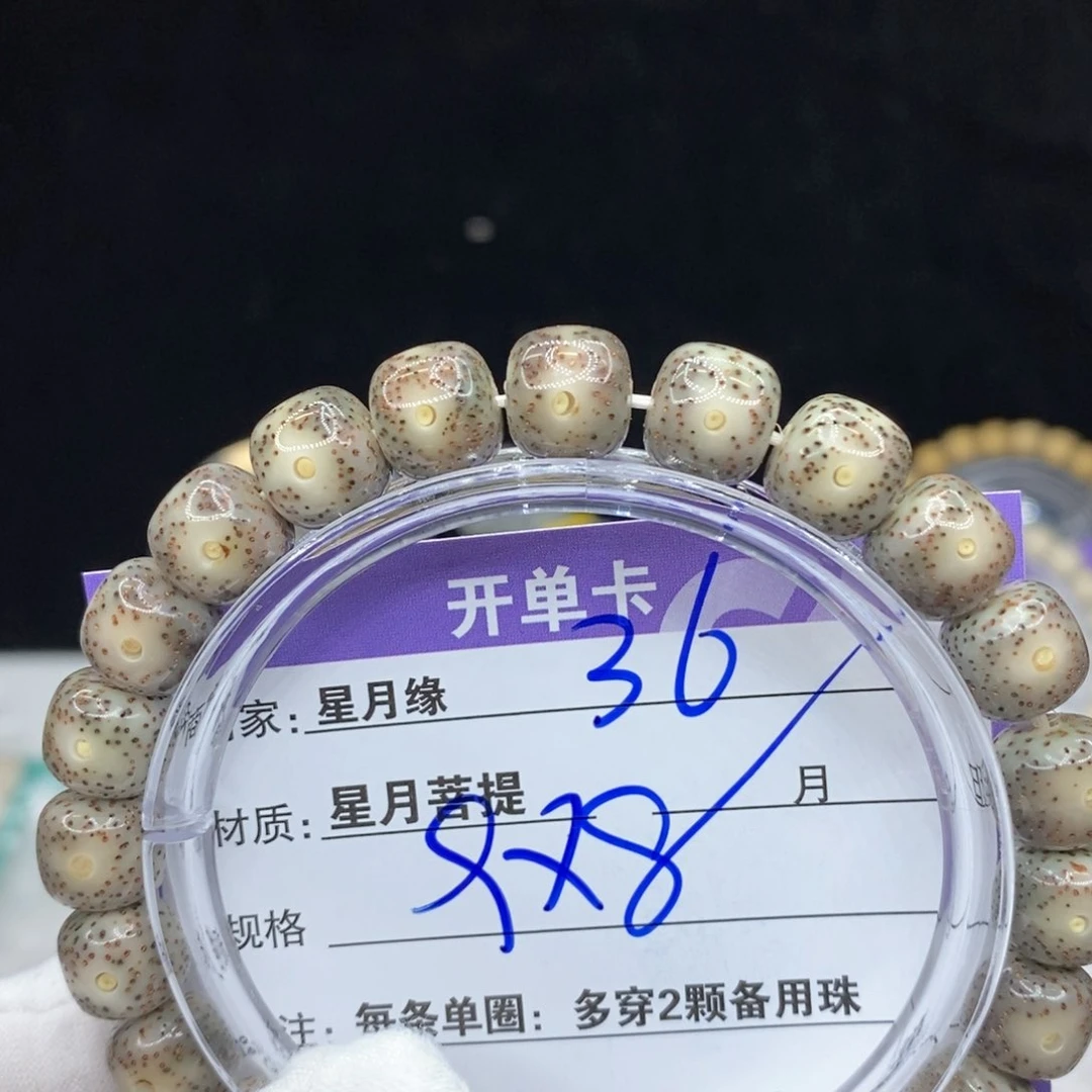 星月菩提手串36。