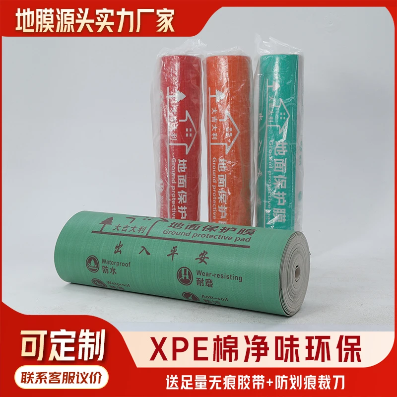 装修地面保护膜地砖瓷砖地板地垫地膜防护膜家装铺地一次性防护垫
