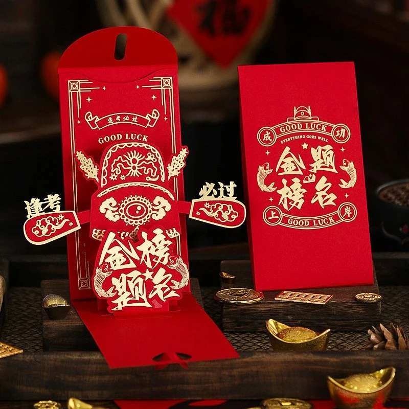 新款创意逢考必过红包包红金榜题名利是封折叠3D好运来高考