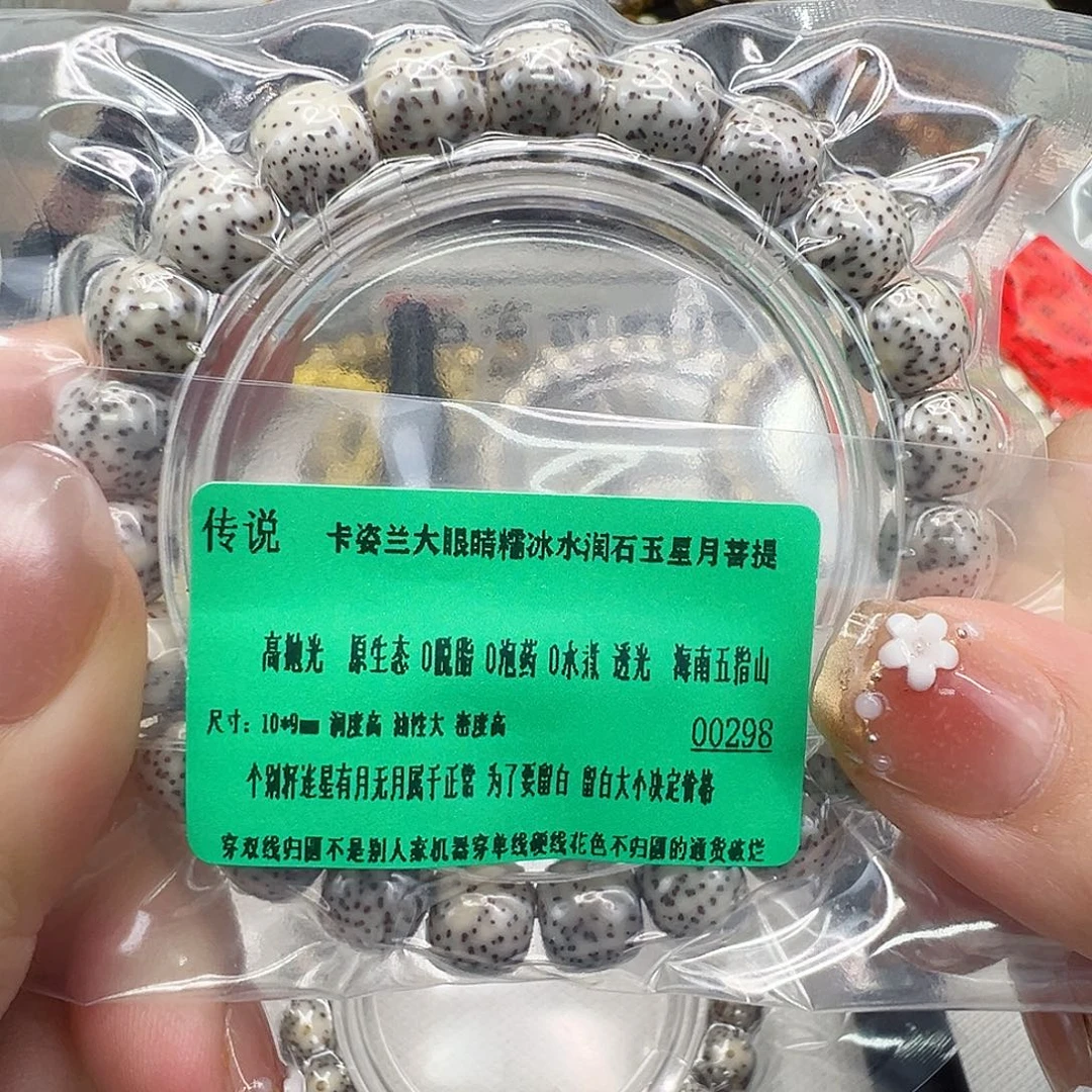 星月菩提手串20传说卡姿兰大眼睛星月菩提单圈10桶