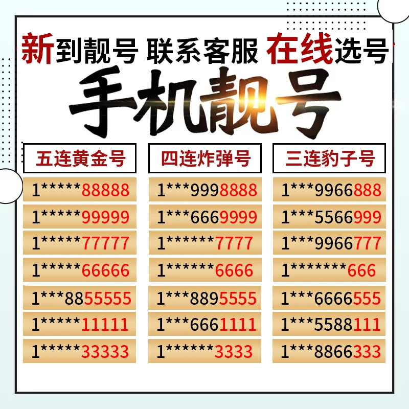 手机号靓号自选全国通用定制吉祥号码生日好号电话卡本地豹子号B