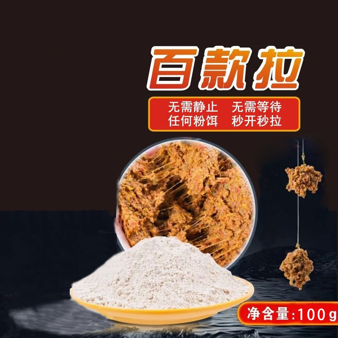 独魅全能百款拉拉丝粉金版黑坑拉大球状态饵网状鱼饵快速拉饵HY