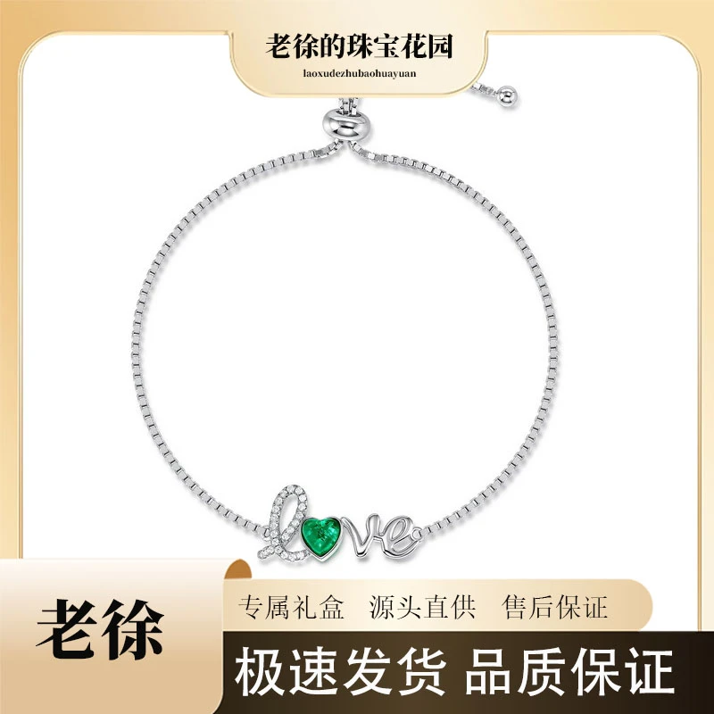 培育祖母绿LOVE培育祖母绿手链爱心型主石镶嵌锆石925银轻奢手饰