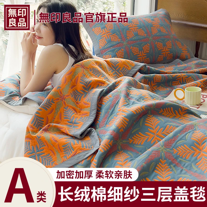 無印良品2025新款60s长绒棉细纱三层盖毯毛巾被纯棉午睡沙发毯子