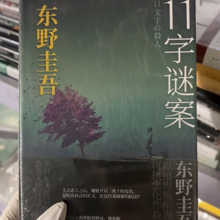 11字谜案时 闪购12