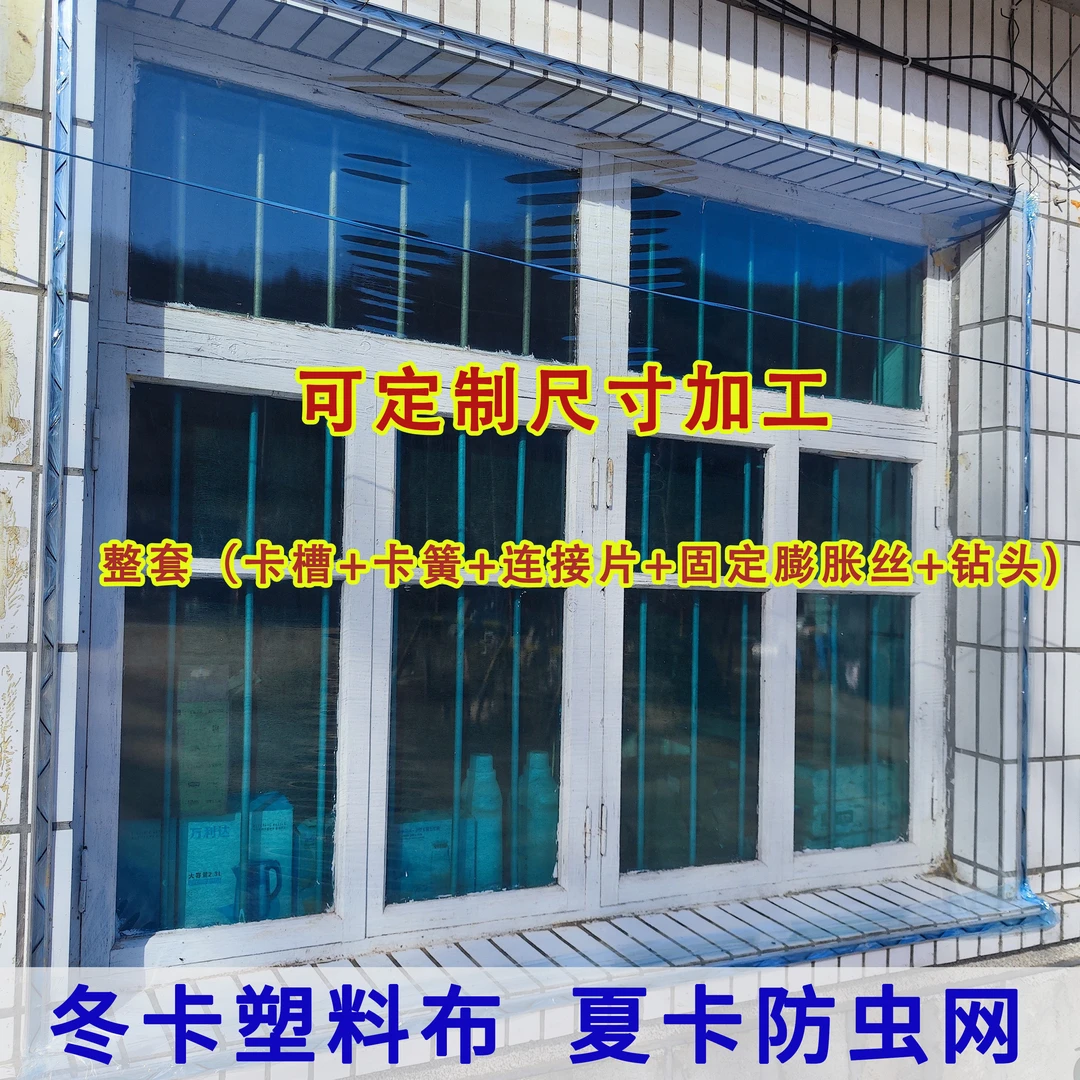 铝合金封窗户塑料布卡槽卡簧挡风防风保暖压膜槽全封闭窗户挡板