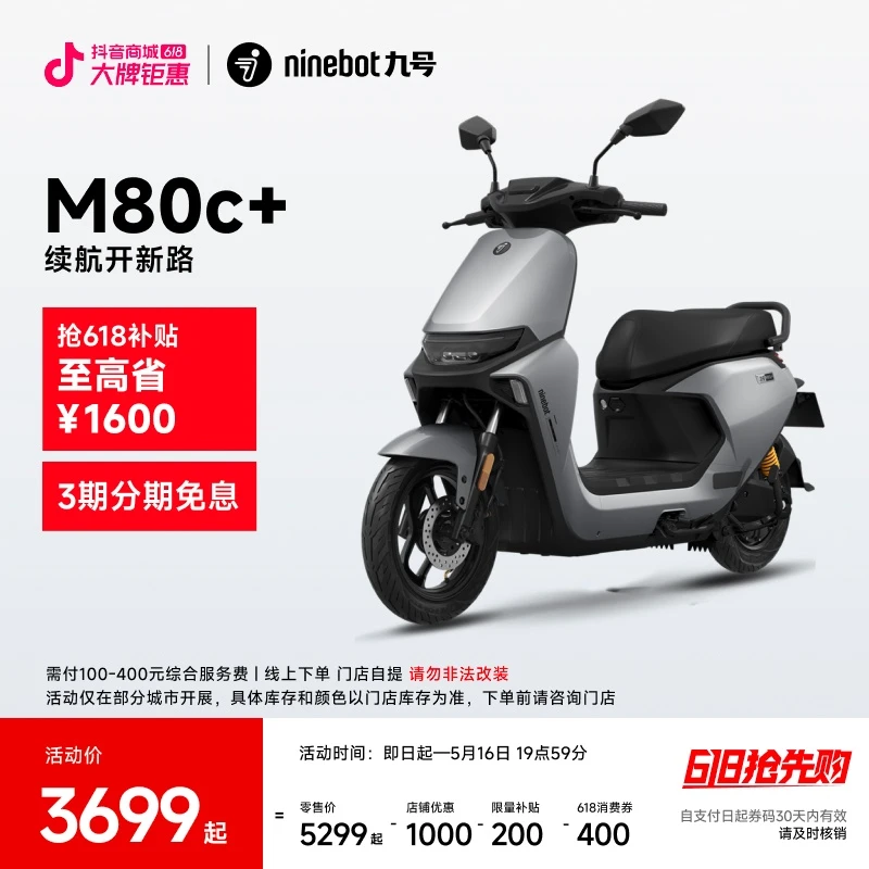 【自动发码自提】Ninebot九号电动M80c+智能电轻摩电动轻便摩托车