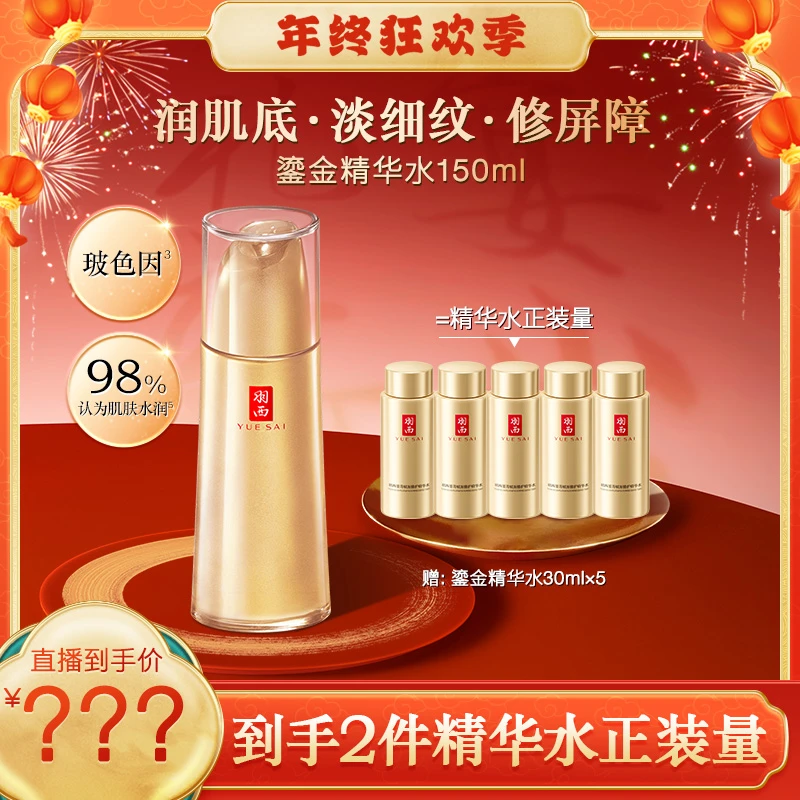 【交个朋友推荐】羽西鎏金精华水玻色因保湿舒缓修护补水爽肤水