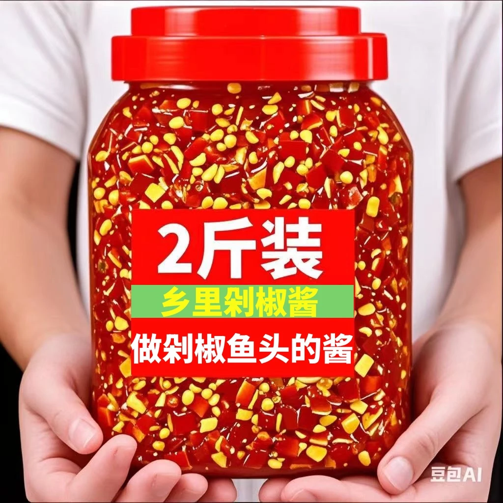 2斤大瓶剁辣椒湖南正宗乡里剁椒酱做剁椒鱼头的调味料微辣蒸炒拌