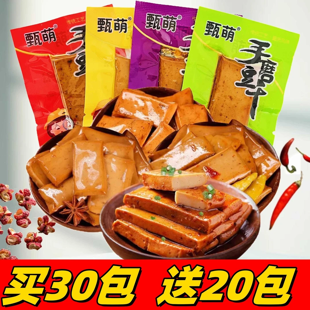 【实发50包】重庆风味豆干爆款豆干香嫩零食小吃手磨豆干