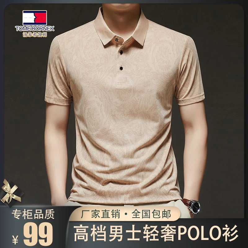 【专柜轻奢·少量限购】高端翻领商务休闲男士短袖POLO衫
