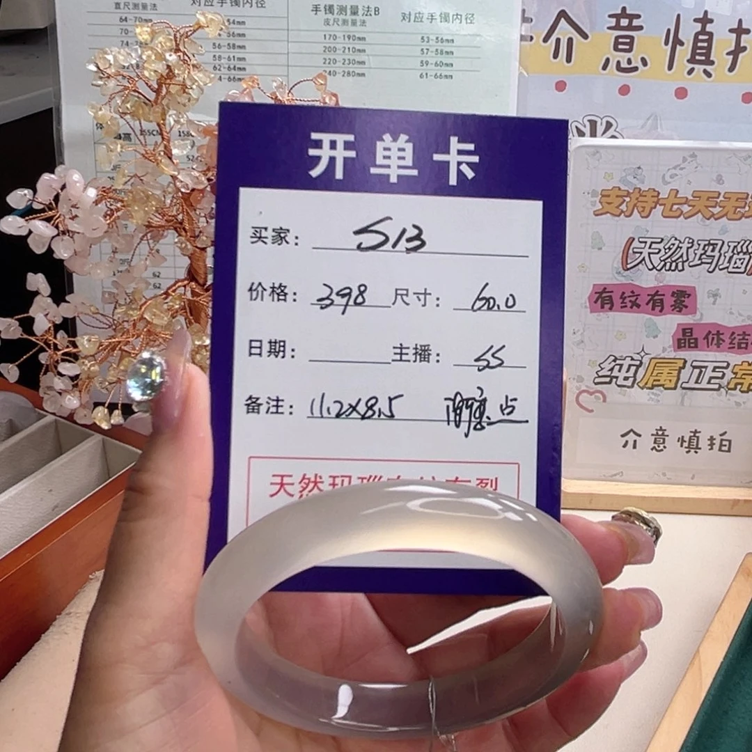 玛瑙/玉髓手镯未镶嵌