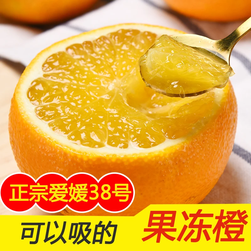 正宗四川爱媛38号果冻橙手剥橙子应当季新鲜孕妇水果