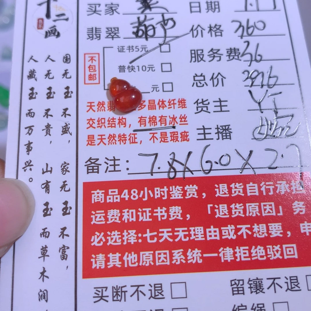 梨***酒颈饰未镶嵌翡翠翡翠