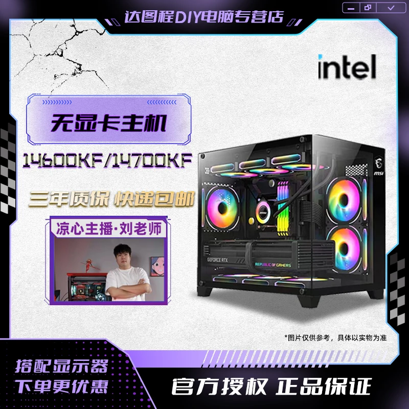 【刘老师爱搞机】 14700KF+无显卡 黑色高颜值海景房电脑组装台式机