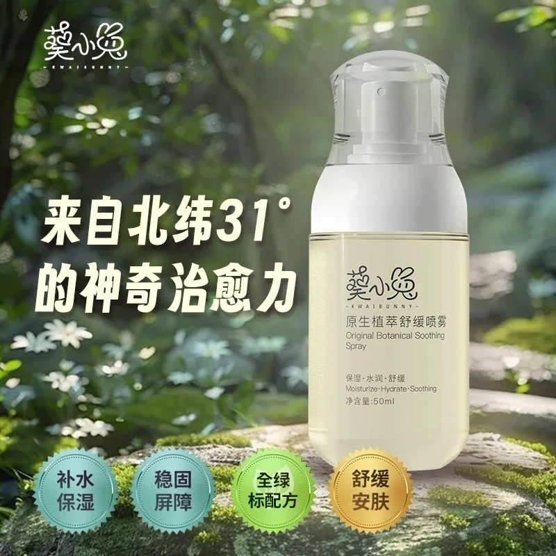 葵小兔保湿舒缓抗炎原生植萃舒缓喷雾护肤补水控油提亮修护滋润