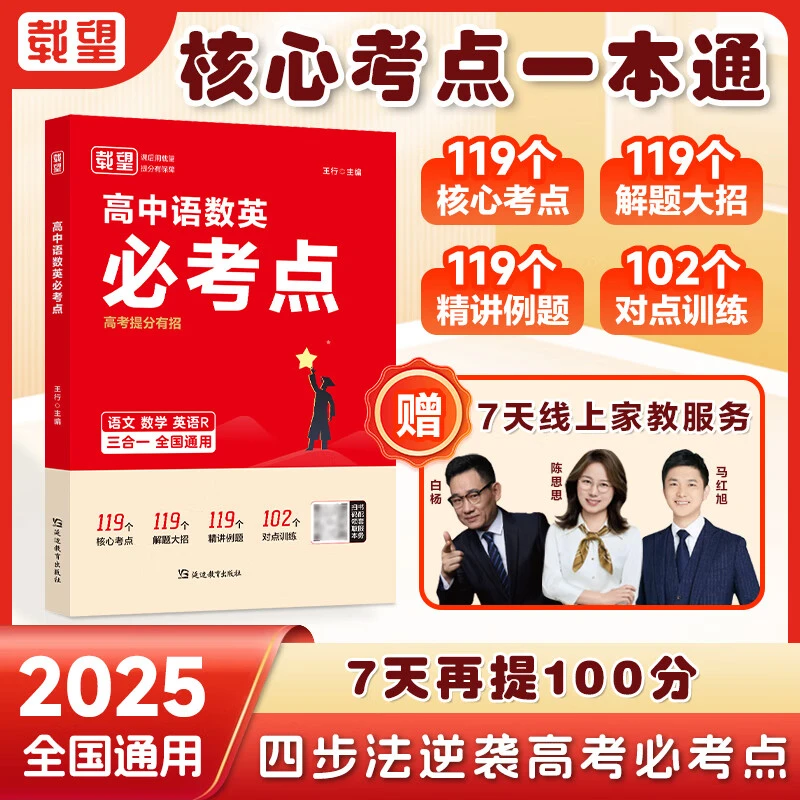 2026载望高中语数英必考点高考提分有招专项解题考点