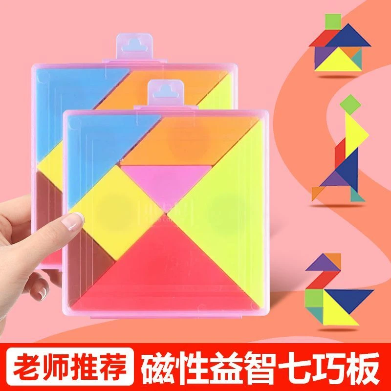 磁性大号七巧板一年级数学教具益智力拼图拼板小学生儿童益智文具